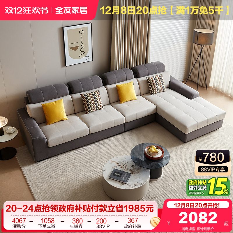 全友家私布艺沙发现代组合拆洗