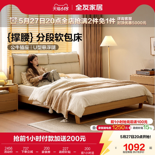 全友家居原木风可充电软包板式床