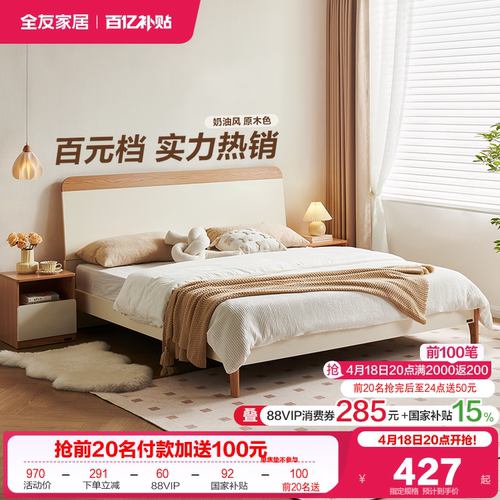 全友家居奶油风板式床