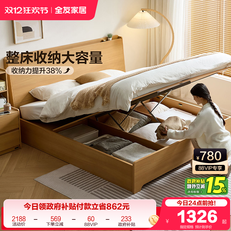 全友家居可充电可储物床功能床