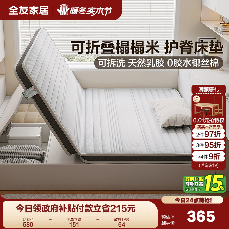 全友家居现代简约儿童床垫