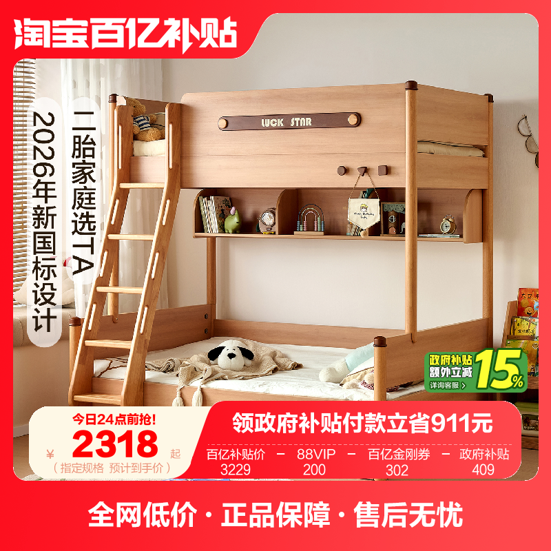 全友家居全实木儿童上下高低床