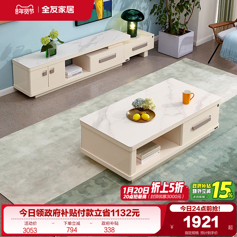 政府补贴全友家居岩板茶几电视柜组合简约现代小户型客厅成套家具,住宅家具,电视柜,淘宝优惠券,粉丝福利购,淘宝优惠卷
