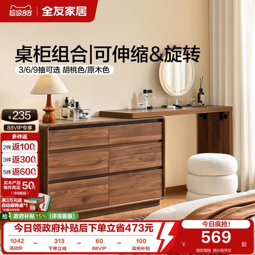 全友家居复古风斗柜梳妆台一体