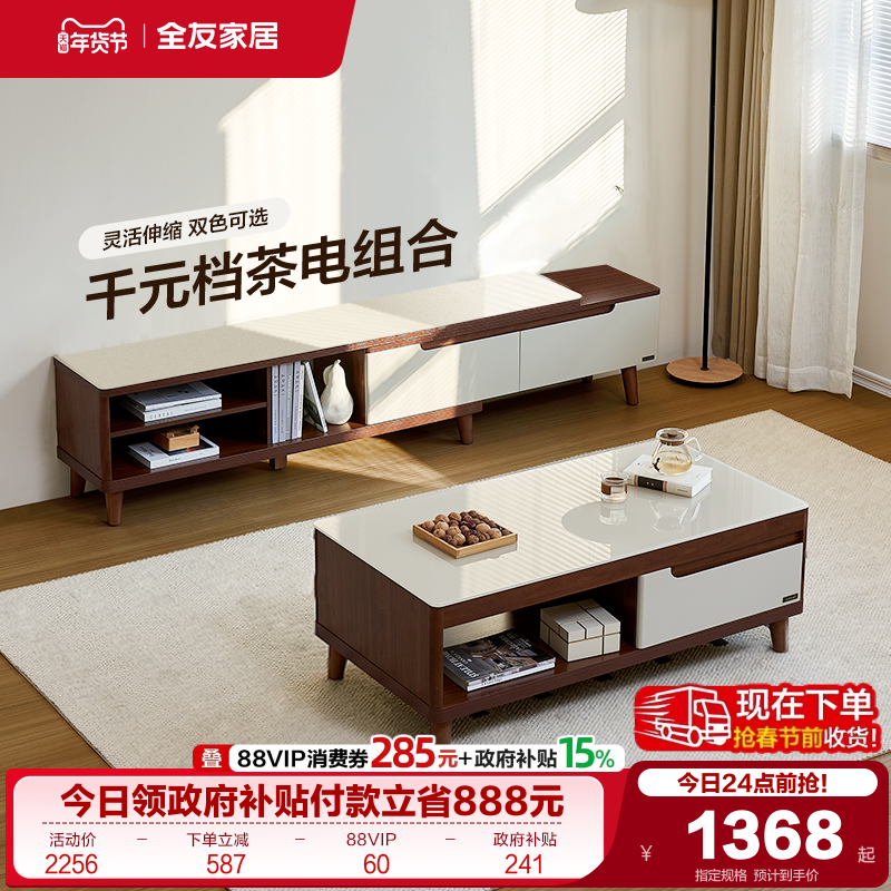政府补贴全友家居新中式客厅小户型电视机柜组合原木风玻璃茶几