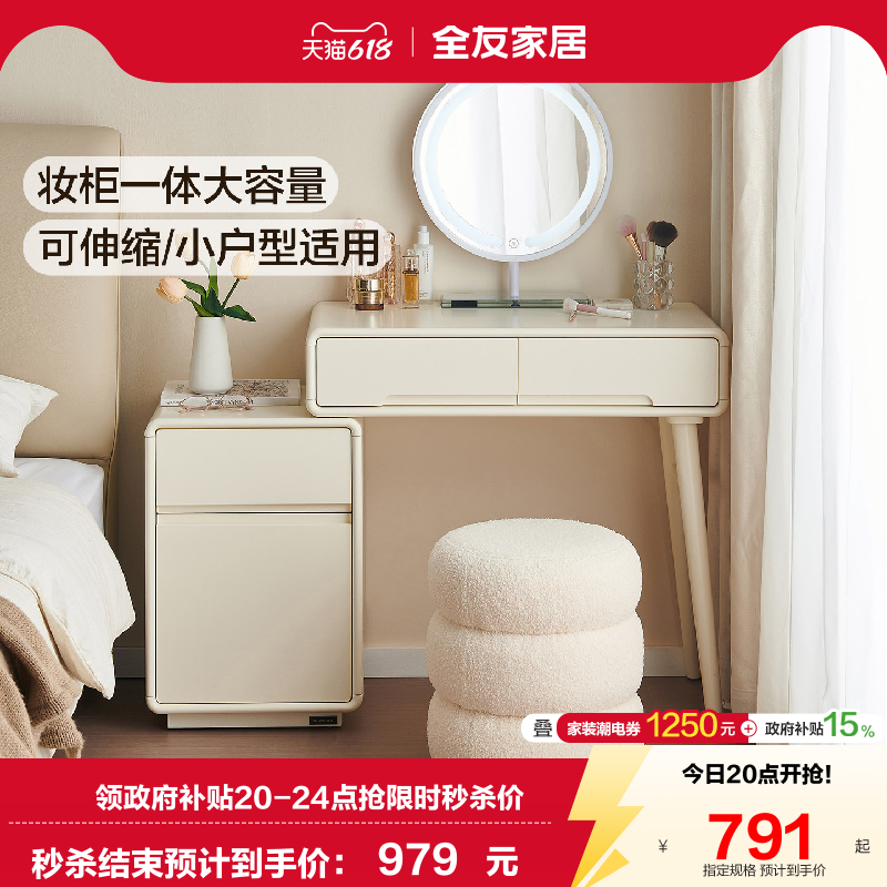 全友家居2026新款奶油风小户型梳妆台卧室可伸缩斗柜一体化妆桌子