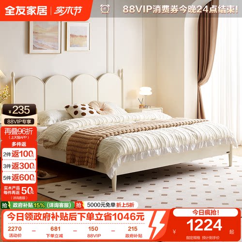 全友家居奶油风卧室百搭双人床