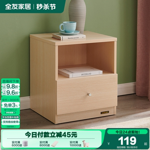 政府补贴全友家居现代简约卧室收纳储物床头柜床边抽屉柜快递发货