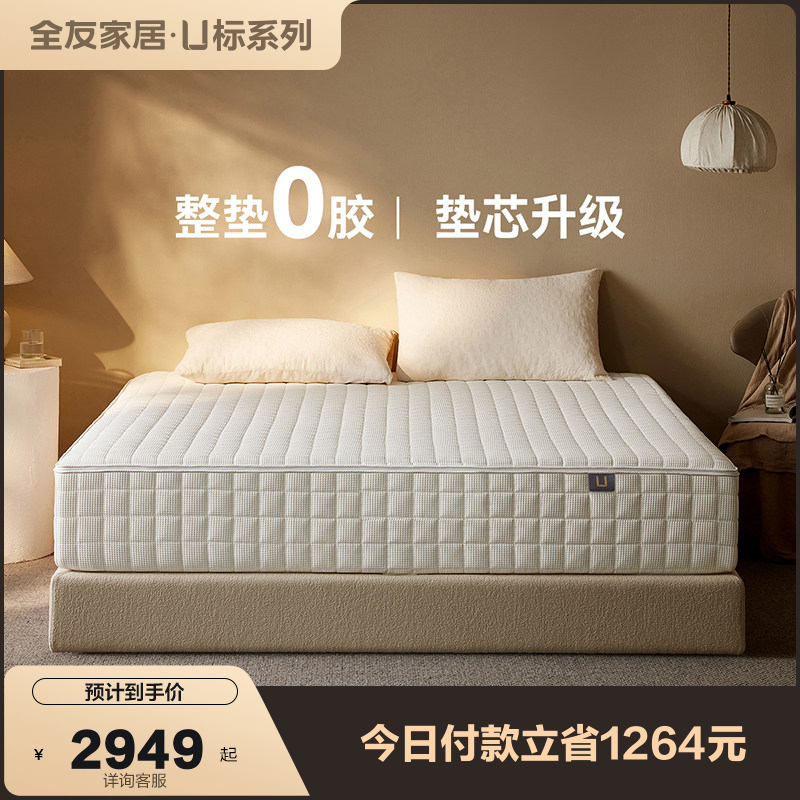 【U标·好好睡床垫】全友家居0胶水可拆洗护脊弹簧硬床垫席梦思