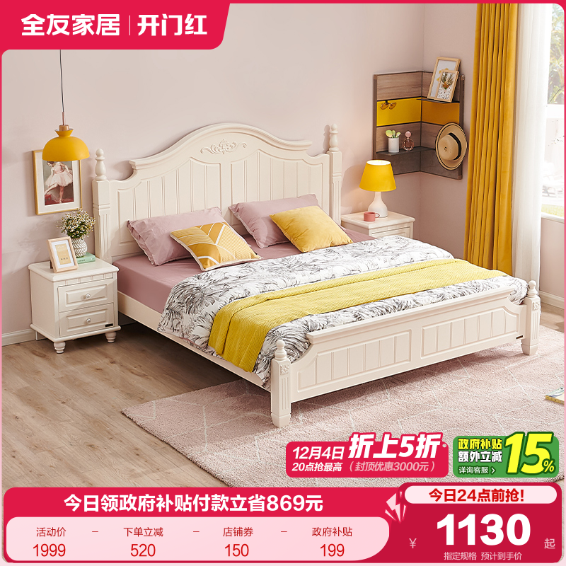 全友家居田园风架子床双人床