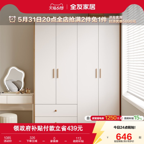 全友家居小户型原木风独立衣柜