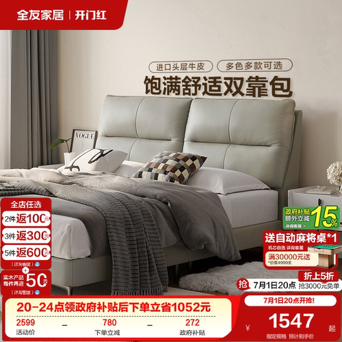 全友家居皮艺床现代简约