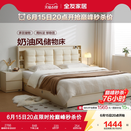全友家居奶油风软包储物床