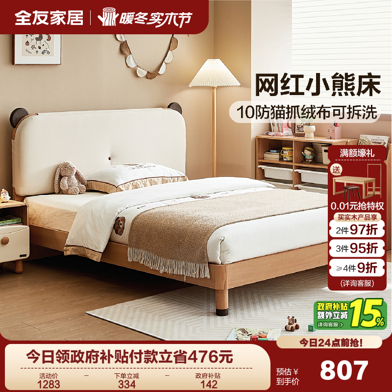 全友家居原木色小户型单人软包床