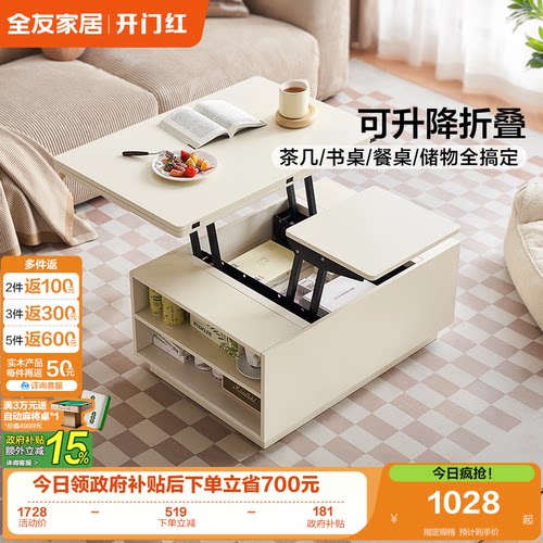 全友家居升降茶几可伸缩