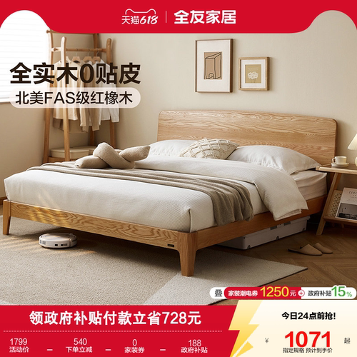 全友家居现代实木悬浮床