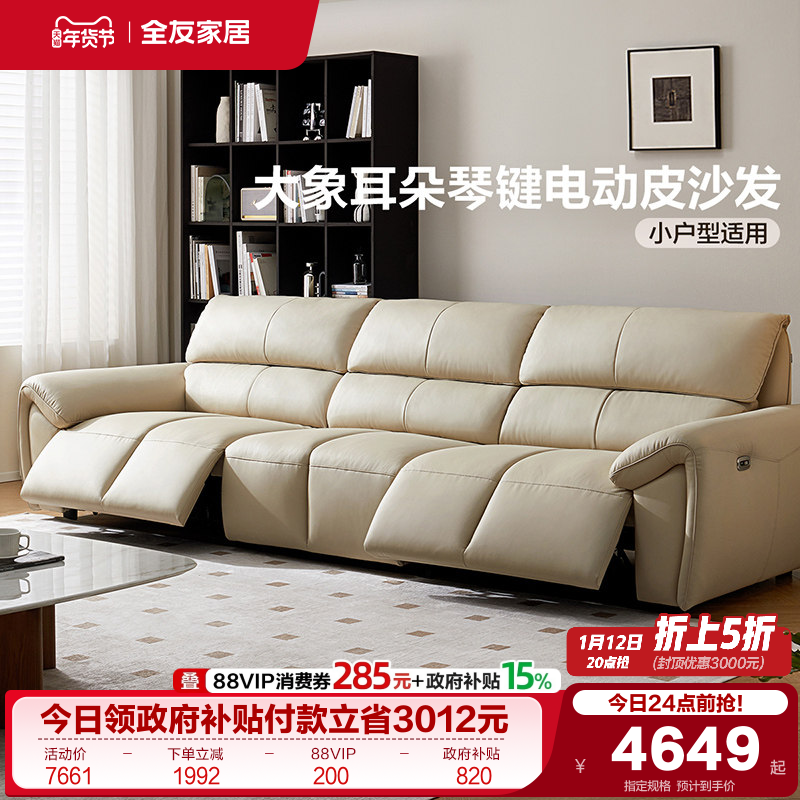 全友家居现代简约多功能电动沙发2025新款大象耳朵钢琴键真皮沙发