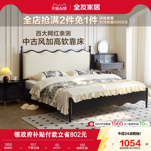 全友家居法式复古板式床