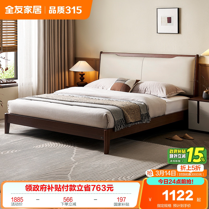 全友家居新中式主卧室1米8双人软包大床1.5m实木脚单人皮艺床床架
