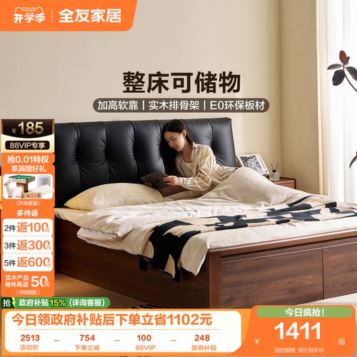 全友家居原木风双人床软包储物床