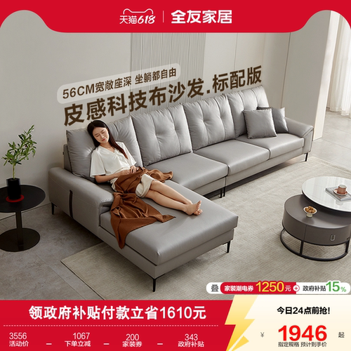 全友家居布艺沙发现代简约沙发