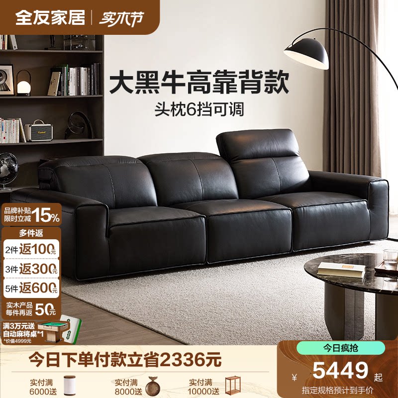 全友家居大黑牛高靠背真皮沙发