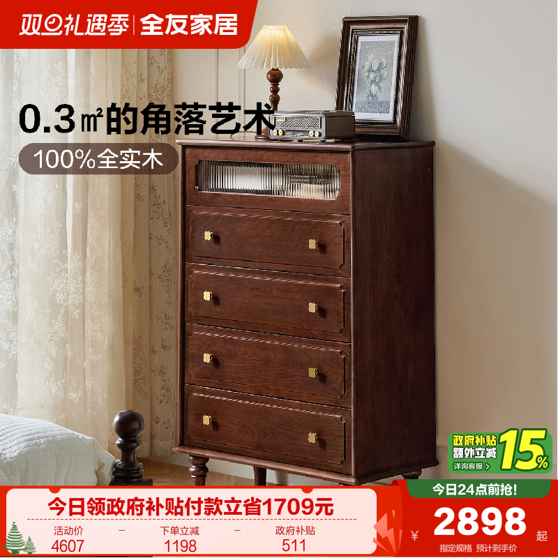 全友家居新中式实木储物五斗柜