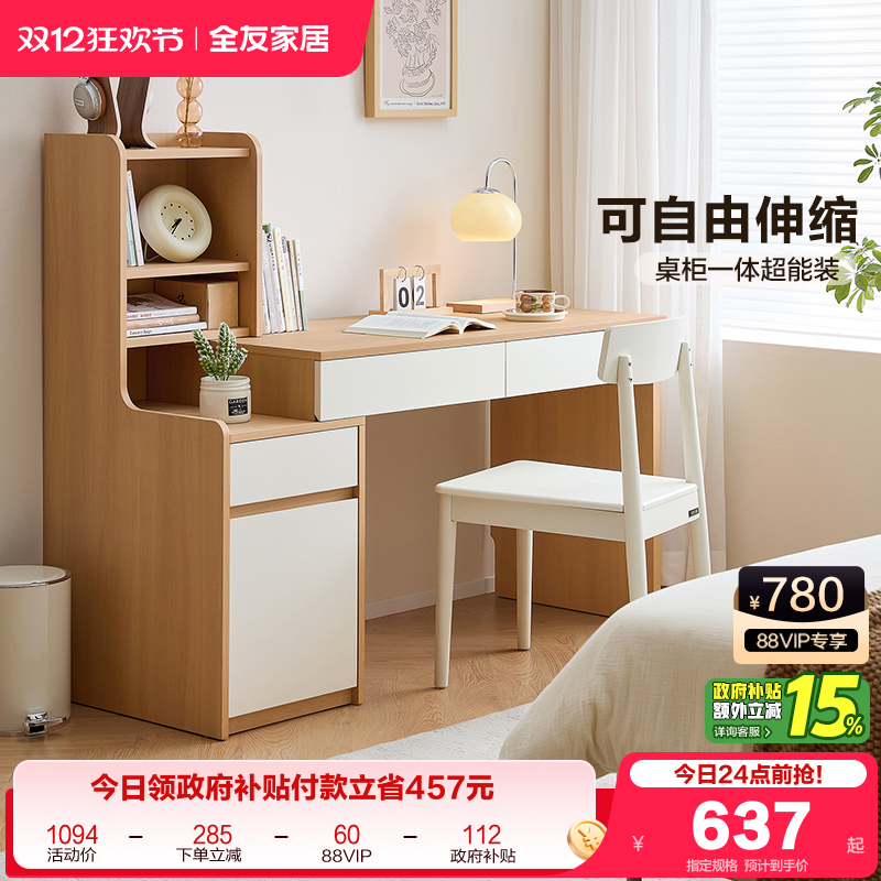 全友家居可伸缩书桌电脑桌