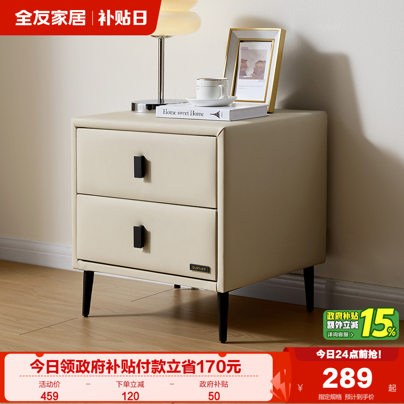 全友家居床头柜储物柜皮艺