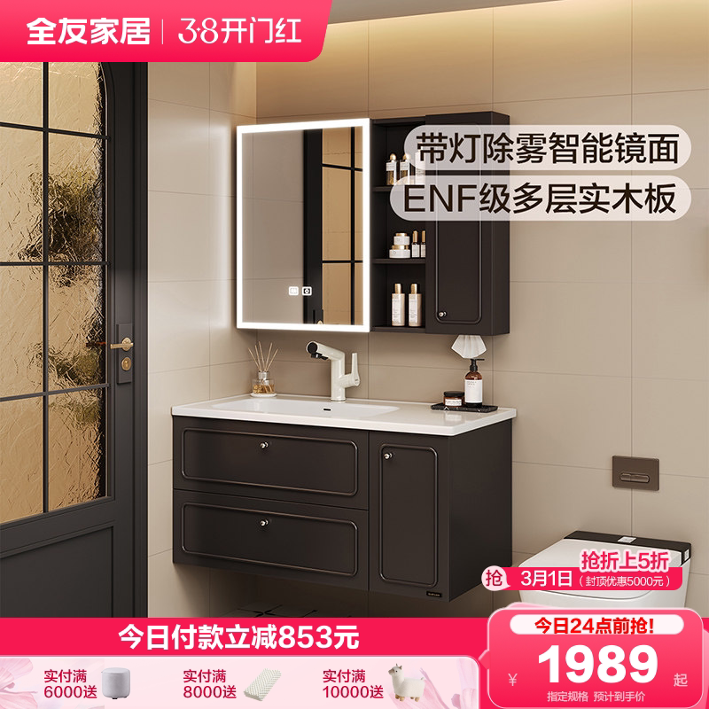 全友家居卫生间洗手池洗脸盆浴室柜组合洗漱台陶瓷一体智能镜柜KZ