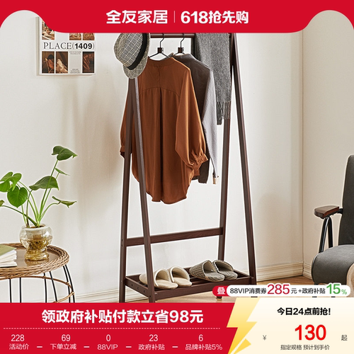 全友家居衣架落地卧室现代北欧