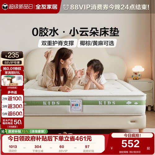 全友家居现代简约儿童床垫