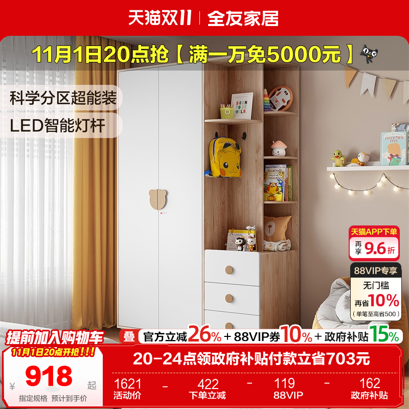 全友家居儿童衣柜北欧风