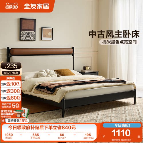 全友家居中古复古风双人床软包床