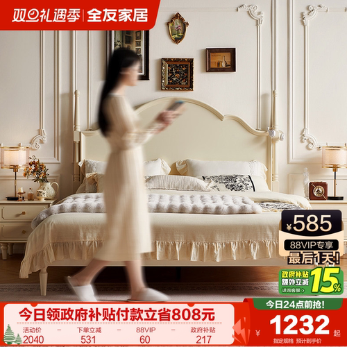 全友家居法式奶油实木脚双人床