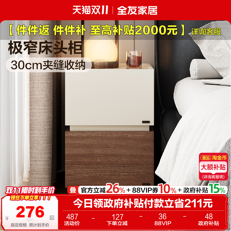 全友家居现代简约极窄床头柜