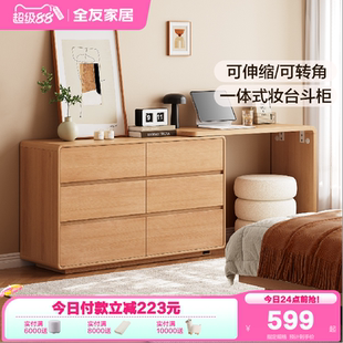 全友家居原木风卧室斗柜一体可伸缩梳妆台化妆桌客厅隔断储物柜子