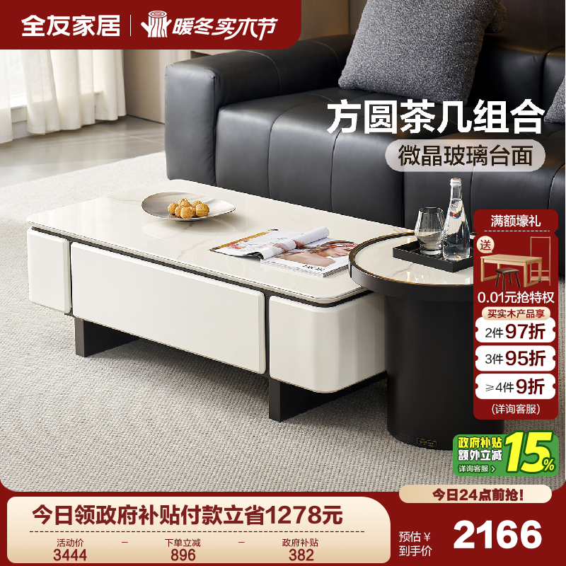 全友家居现代简约客厅家用小户型微晶玻璃边几茶几电视机柜组合