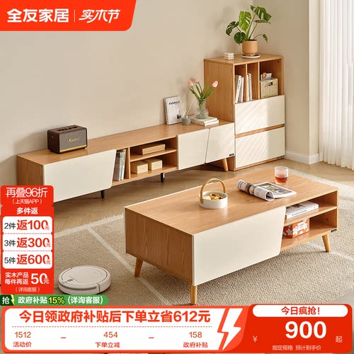 全友家居北欧风茶几电视柜