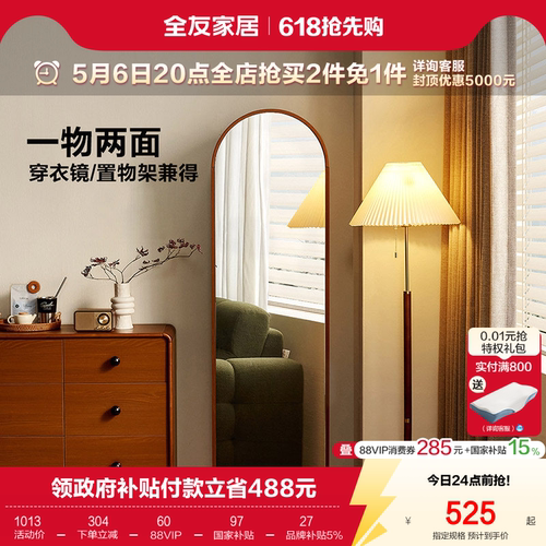 全友家居杂志架拾光穿衣镜