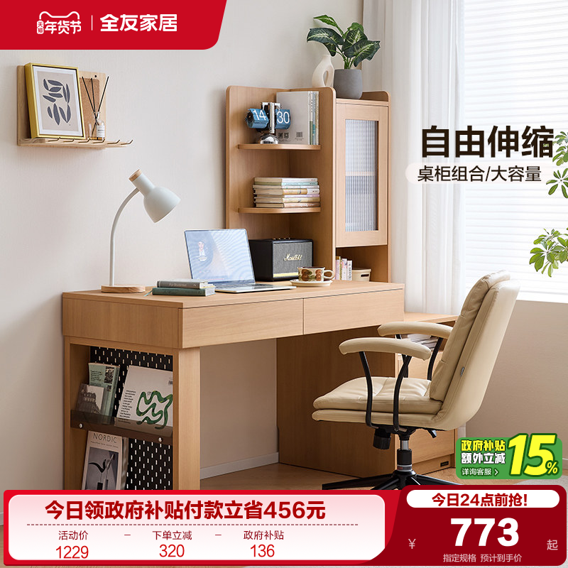 全友家居原木风置物书架一体伸缩书桌小户型卧室洞洞板电脑办公桌,住宅家具,电脑桌,淘宝优惠券,粉丝福利购,淘宝优惠卷