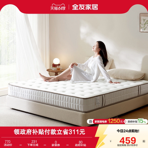 全友家居护脊椰棕乳胶床垫