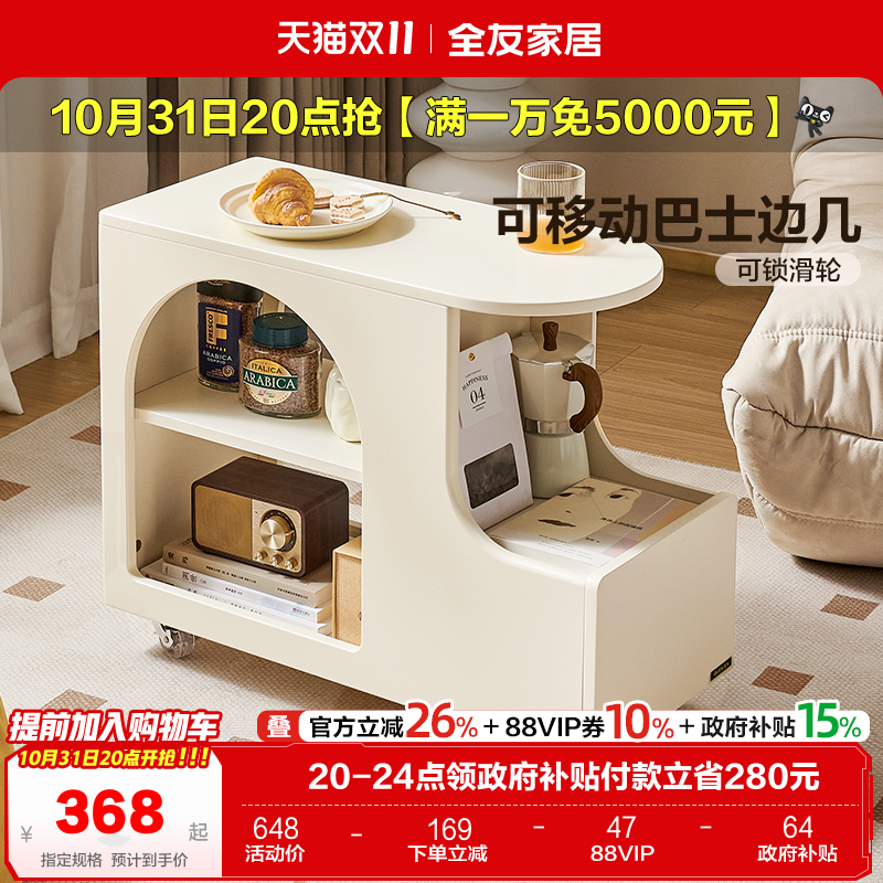 全友家居边几边柜可移动奶油风