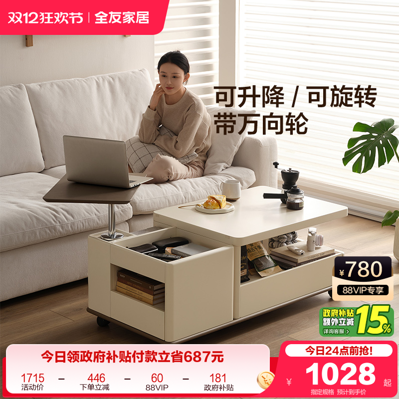 全友家居现代简约功能茶几