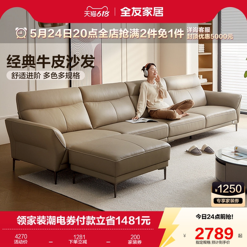 全友家居现代简约真皮沙发