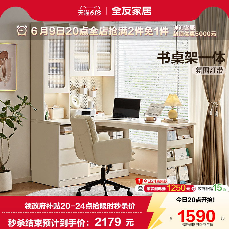 国家补贴全友家居奶油风书柜带转角书桌一体2026新款学习电脑桌