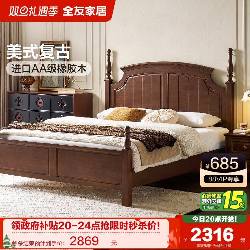 全友家居实木床美式复古齐边床