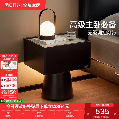 全友家居带灯智能床头柜