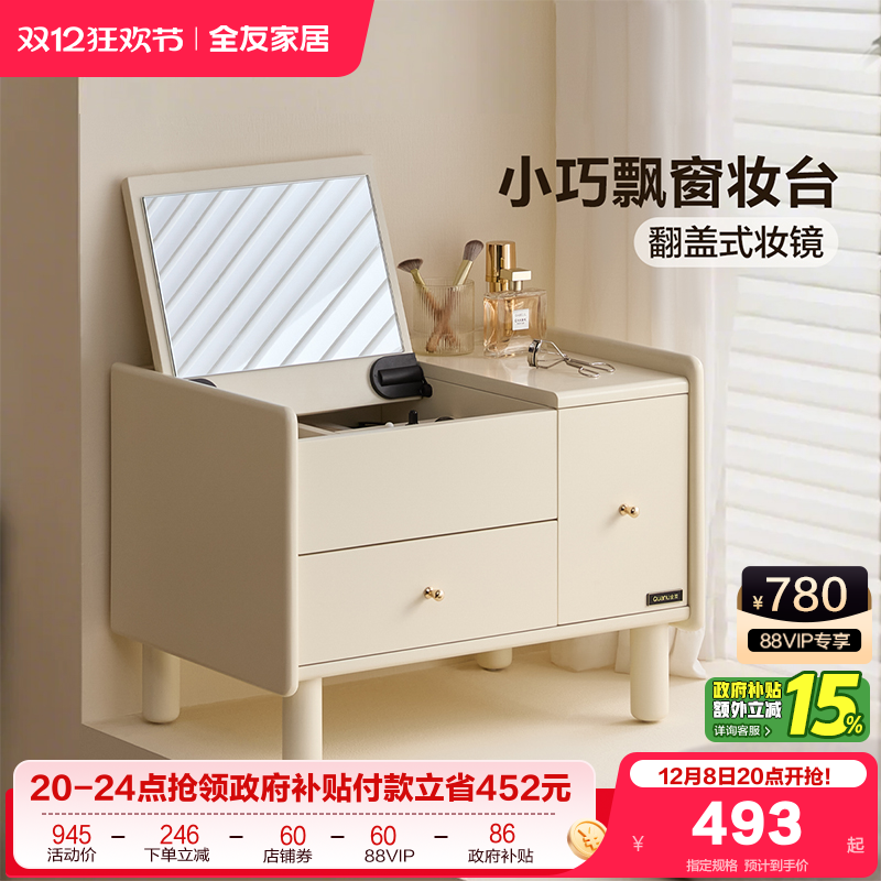 全友家居简约飘窗梳妆台