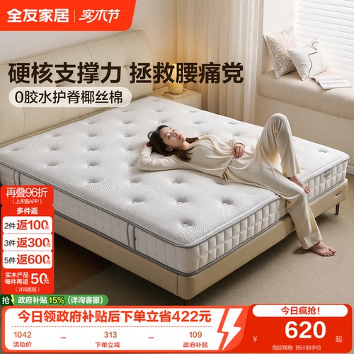 全友家居软硬两用席梦思弹簧床垫
